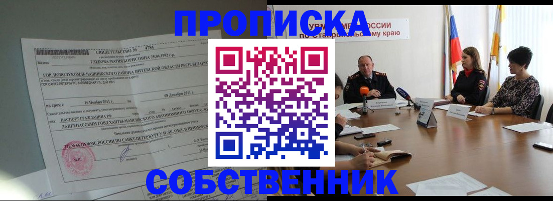 прописка гарантия в Орехово-Зуево