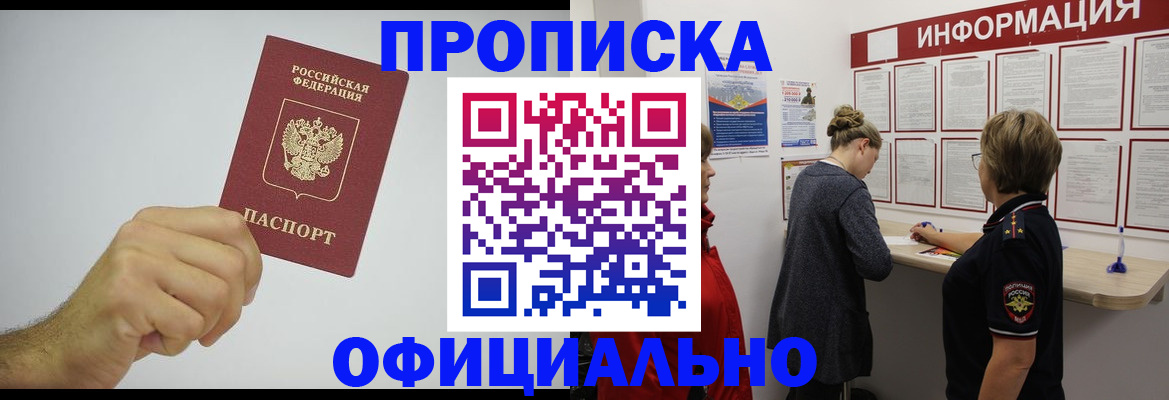 оформление постоянной прописки в Орехово-Зуево