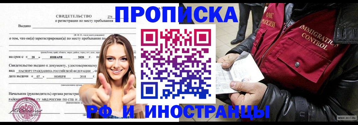 временная прописка в Орехово-Зуево
