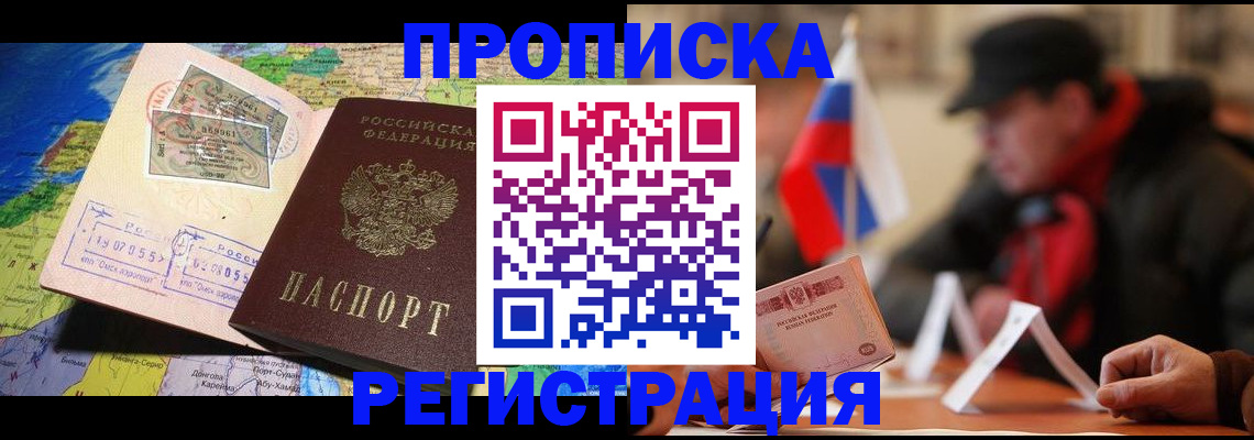 прописка в Орехово-Зуево
